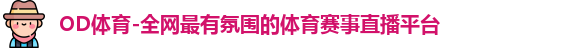 od体育
